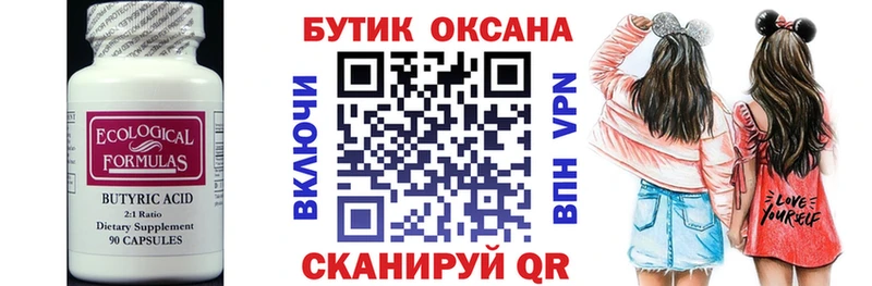 кракен онион  Протвино  Бутират бутик  хочу  